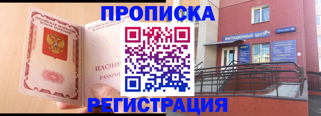 временная регистрация гарантия в Мыски